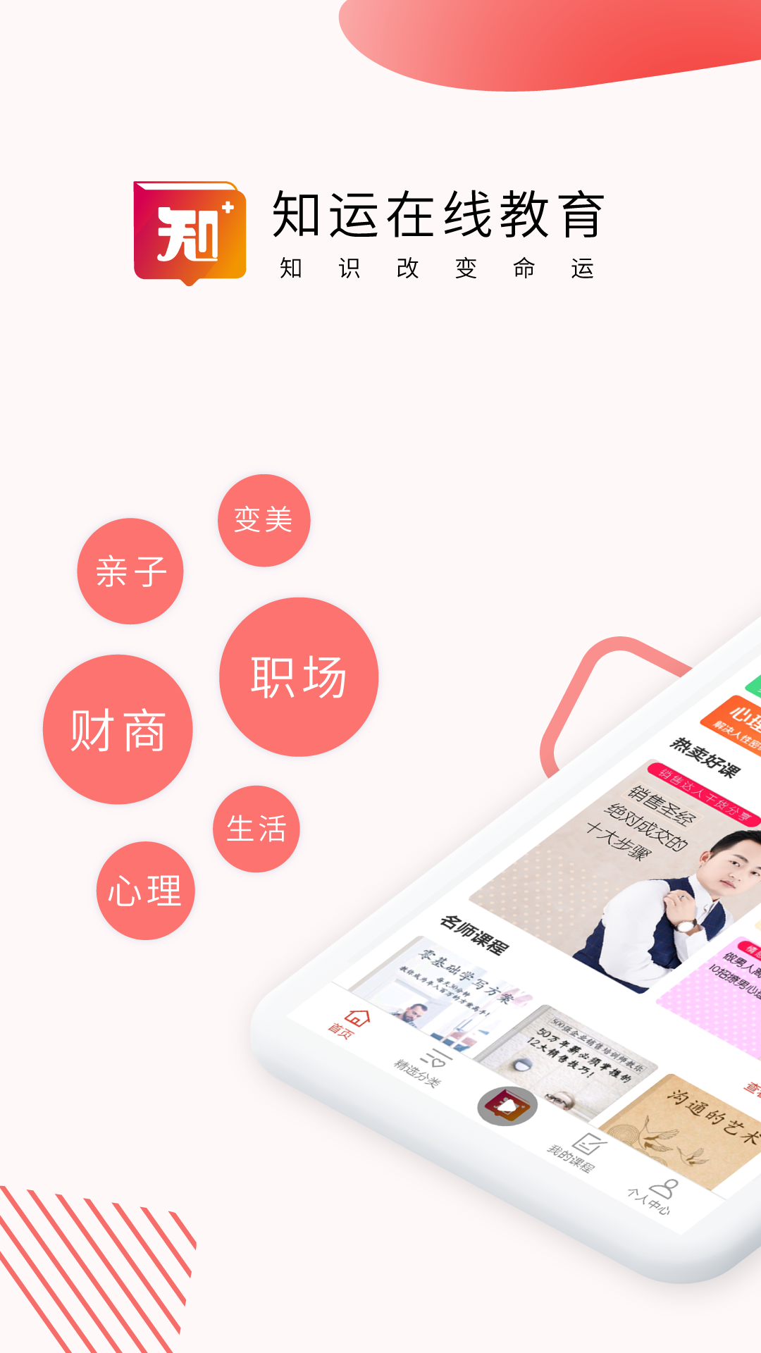 知运课堂安卓版