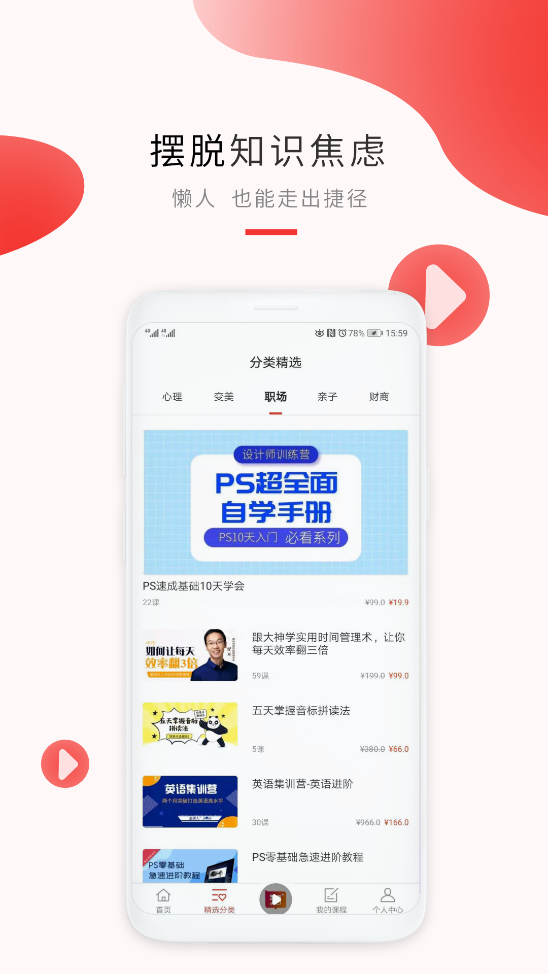 知运课堂安卓版
