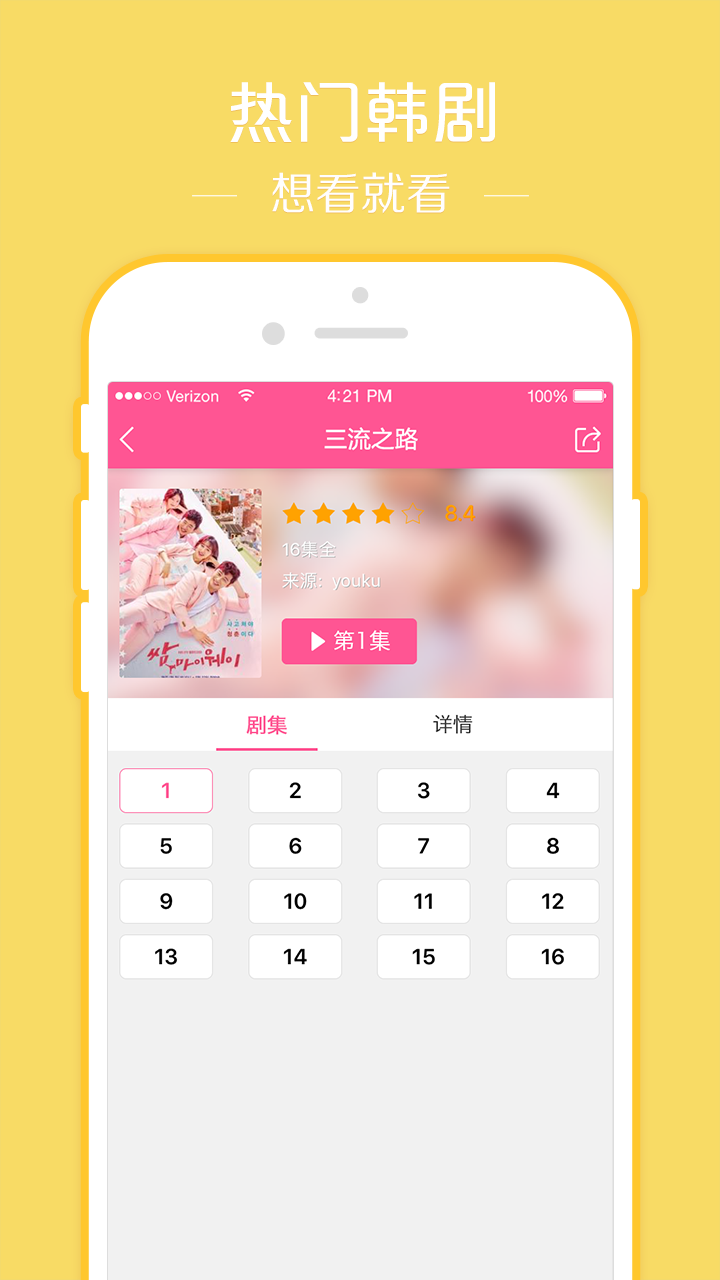 韩剧tv韩剧网剧(改名为韩小圈)官方最新版免费下载