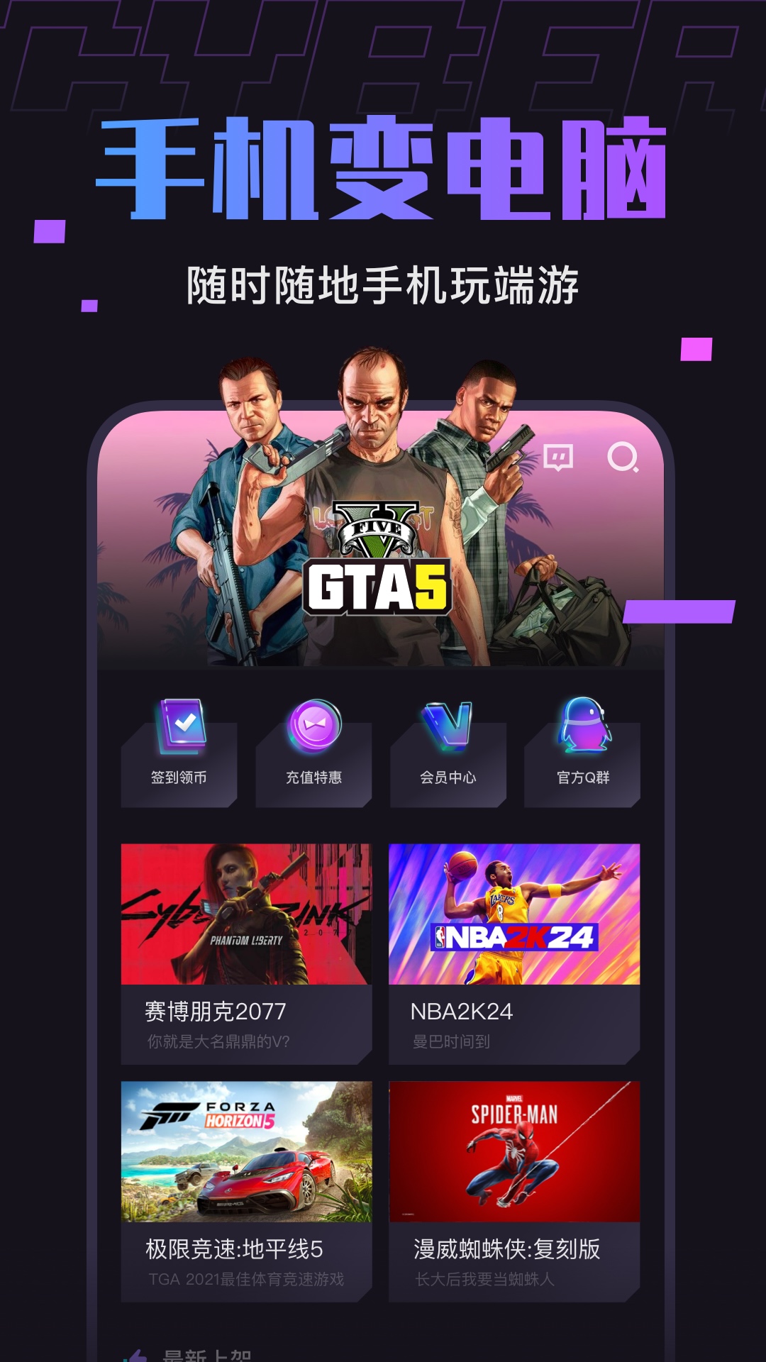 赛博云电脑下载app