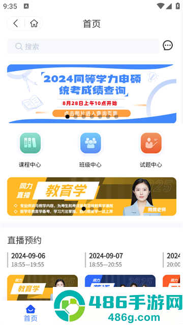 易学在线教育app下载