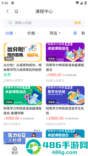 易学在线教育app下载
