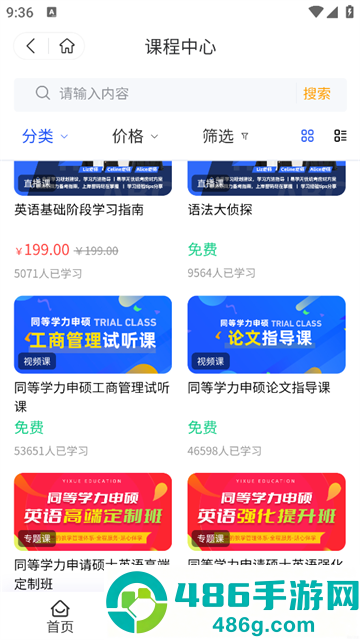 易学在线教育app下载