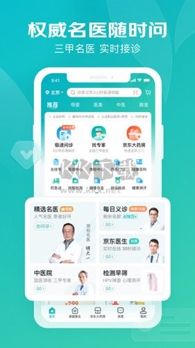 京东健康app安卓版下载