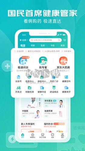 京东健康app安卓版下载