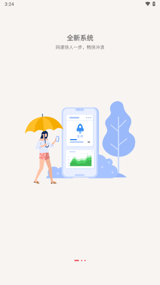 梦联通信app