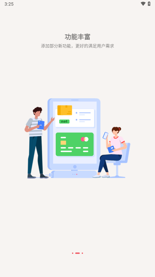 梦联通信app