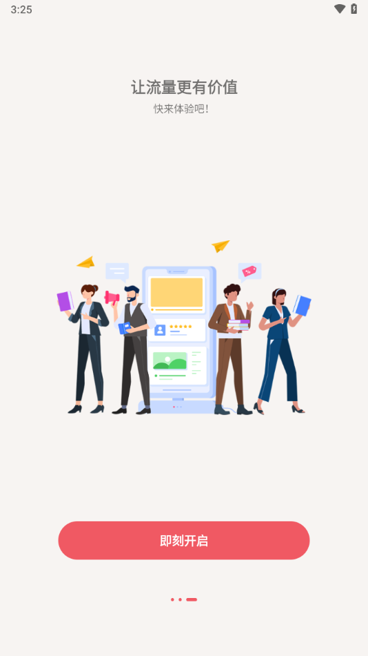 梦联通信app