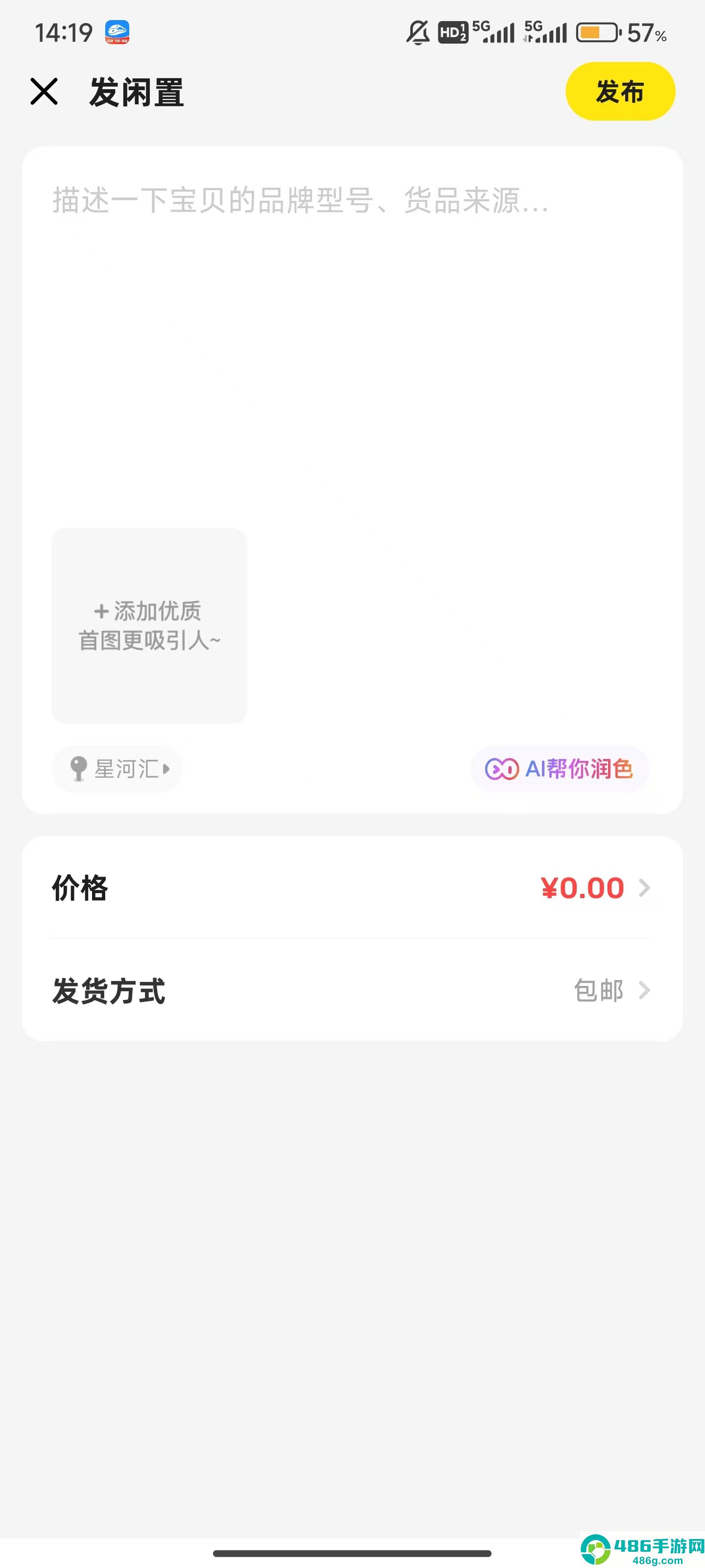 闲鱼app官方最新版下载