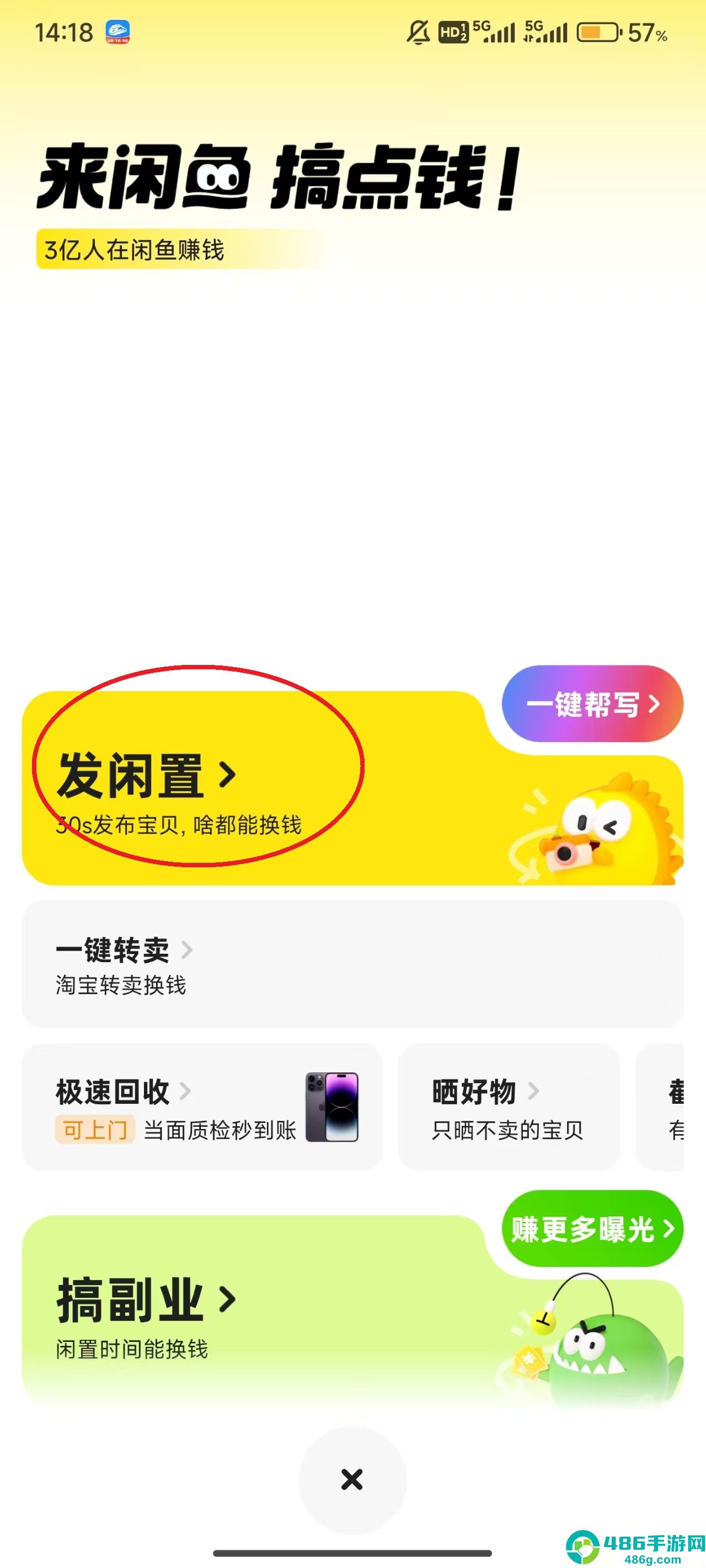 闲鱼app官方最新版下载
