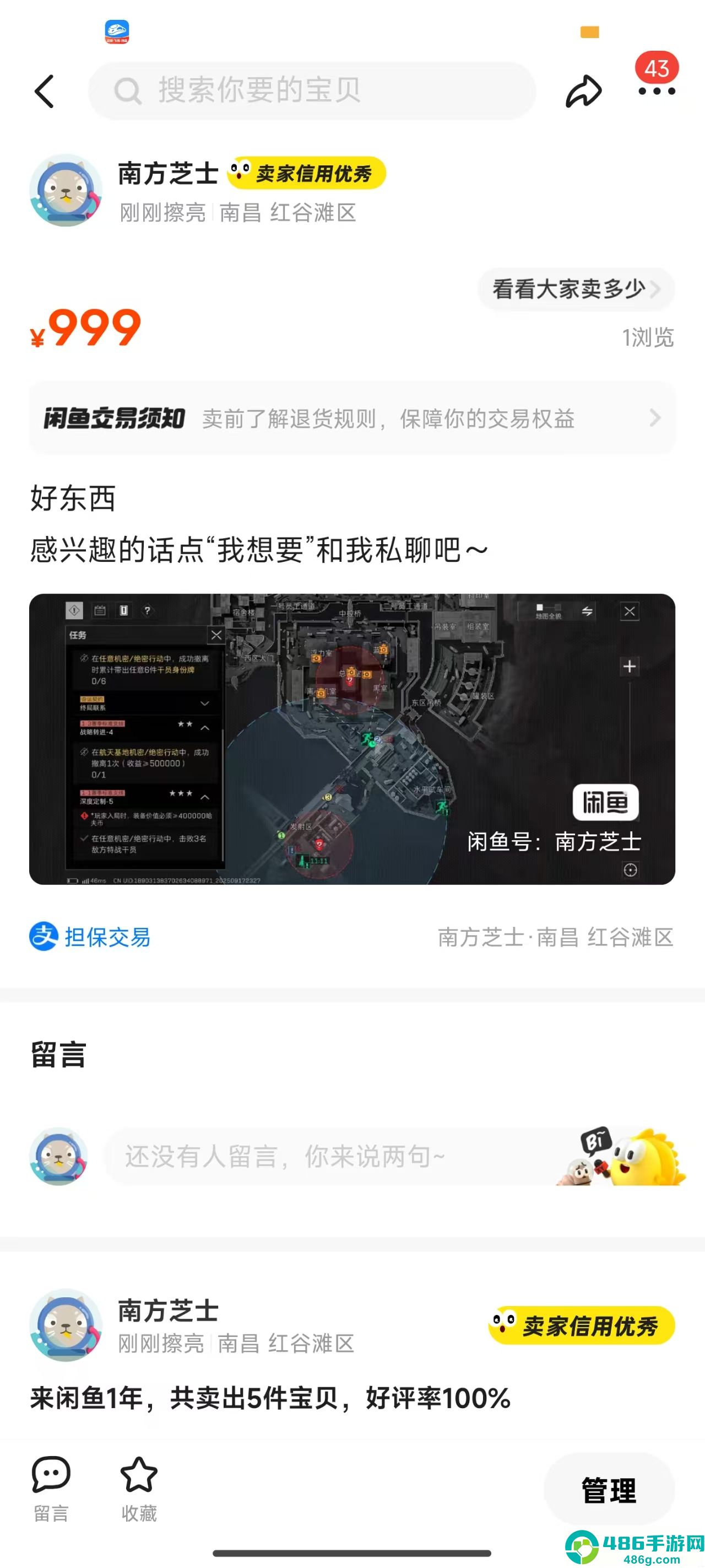 闲鱼app官方最新版下载