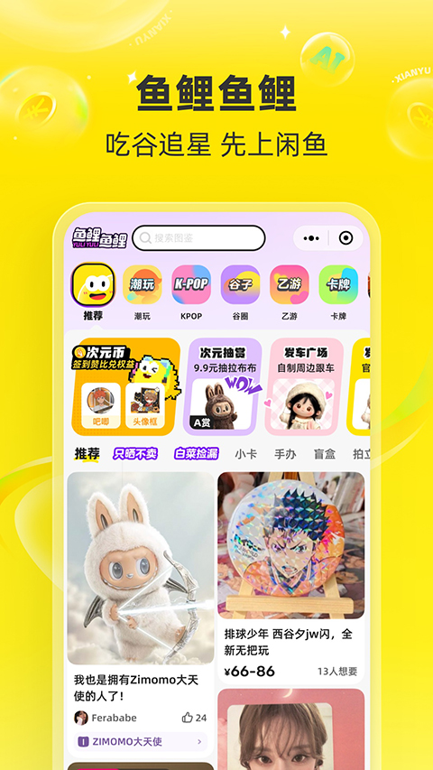 闲鱼app官方最新版下载