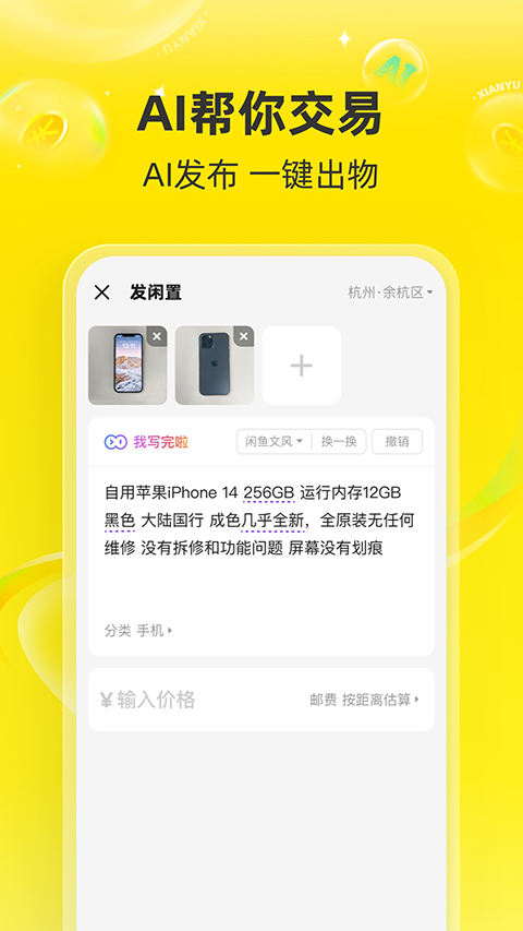 闲鱼app官方最新版下载