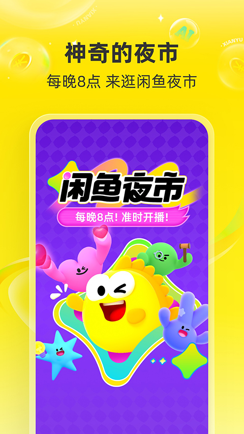 闲鱼app官方最新版下载