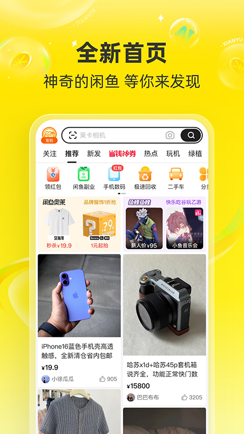 闲鱼app官方最新版下载