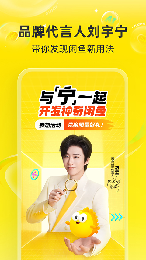 闲鱼app官方最新版下载