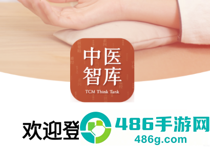 中医智库app