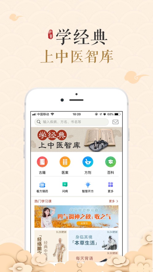 中医智库app