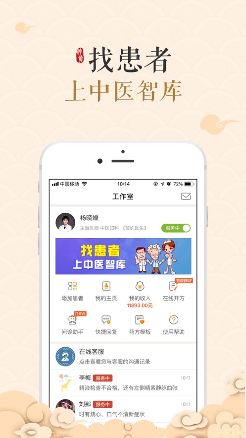 中医智库app