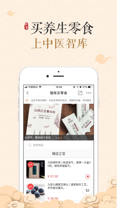 中医智库app