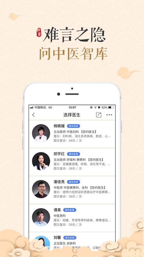 中医智库app