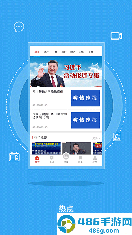 无线巴中app