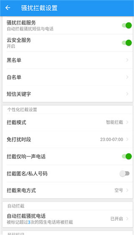 LBE安全大师正版app下载