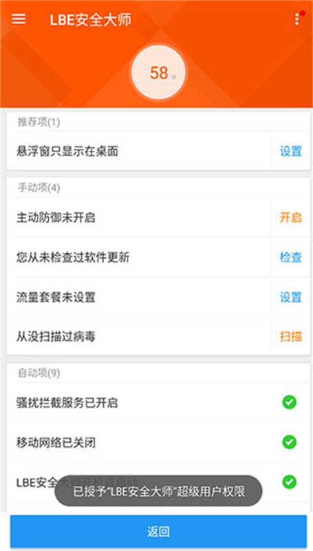 LBE安全大师正版app下载