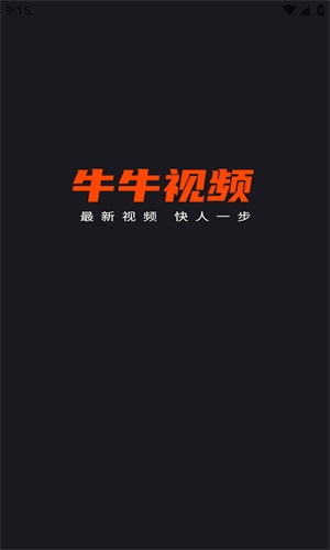 牛牛视频app安卓版下载