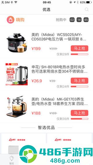 国美智能app