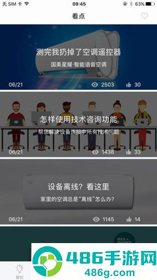 国美智能app