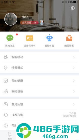 国美智能app