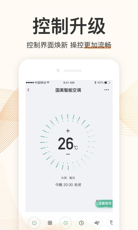 国美智能app