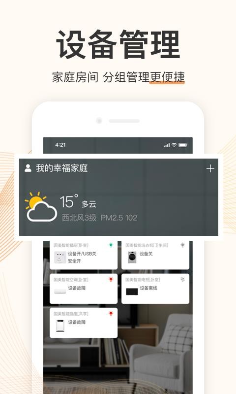 国美智能app
