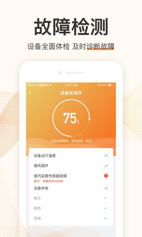 国美智能app