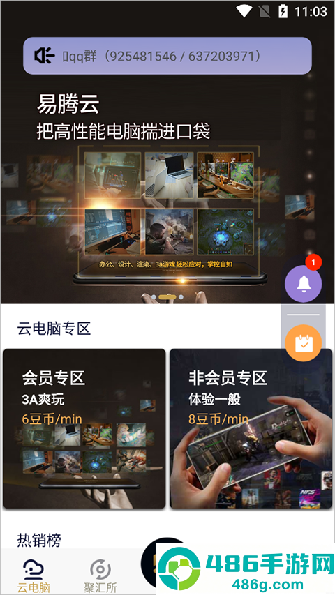 易腾云app官方安卓版下载