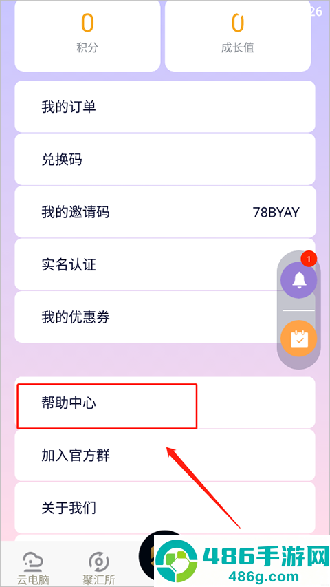 易腾云app官方安卓版下载
