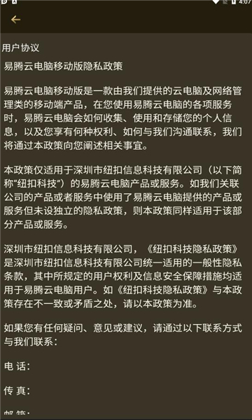 易腾云app官方安卓版下载
