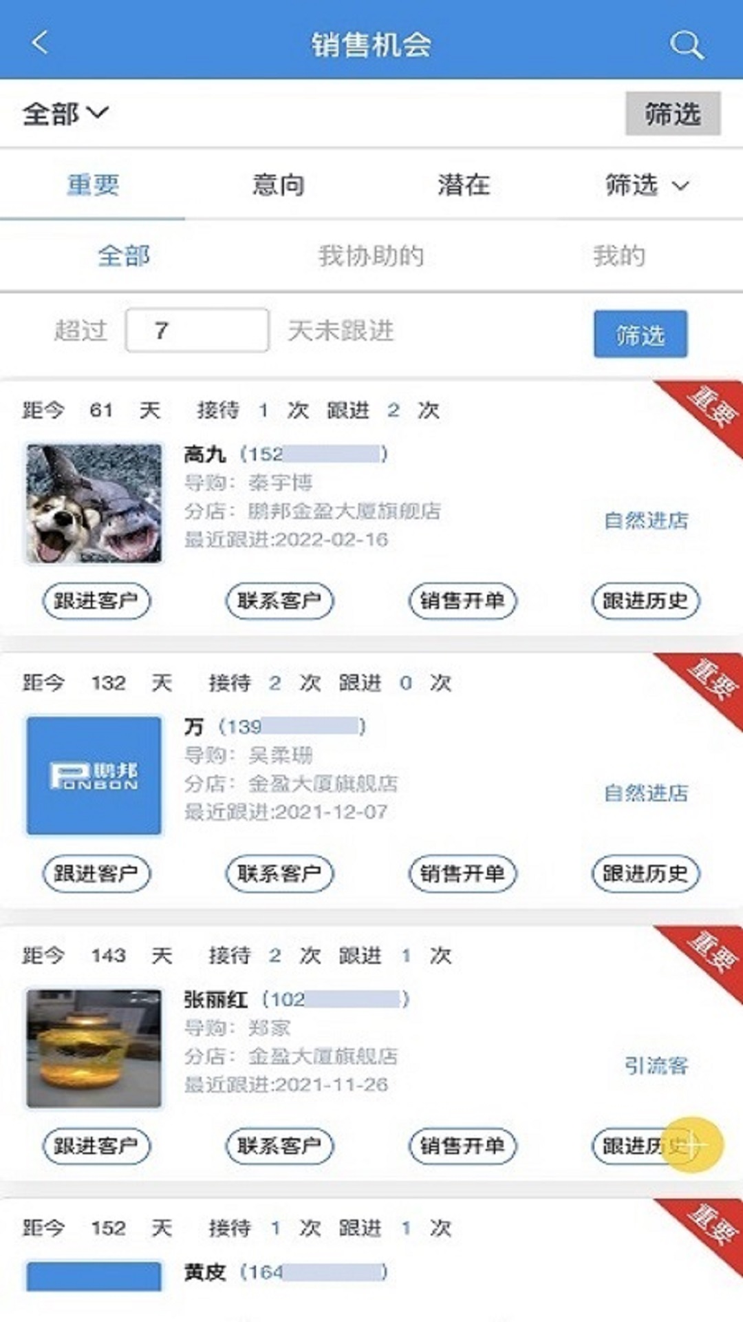 鹏邦门店app下载安装