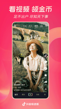 抖音极速版赚钱app2026最新版下载