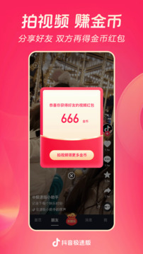 抖音极速版赚钱app2026最新版下载