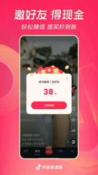 抖音极速版赚钱app2026最新版下载