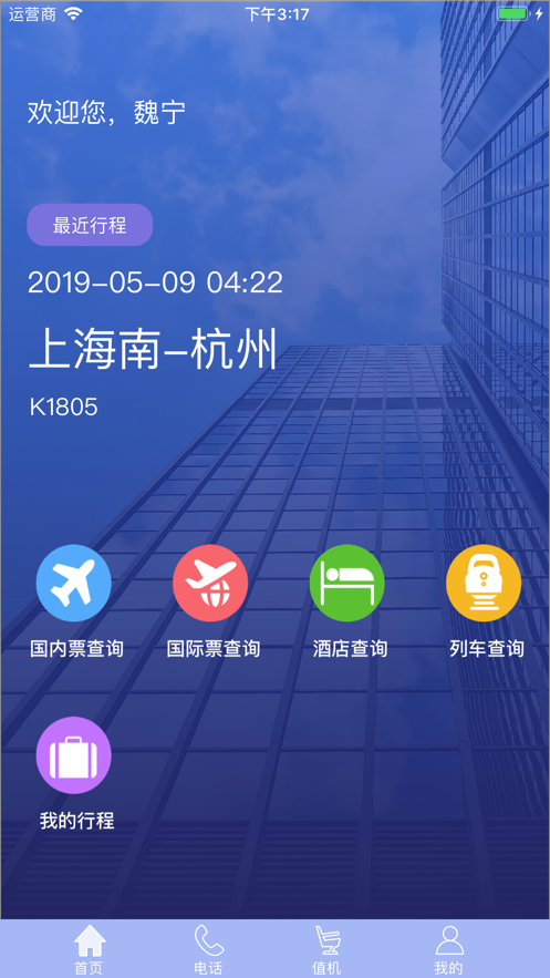 TripSourceChina官方下载