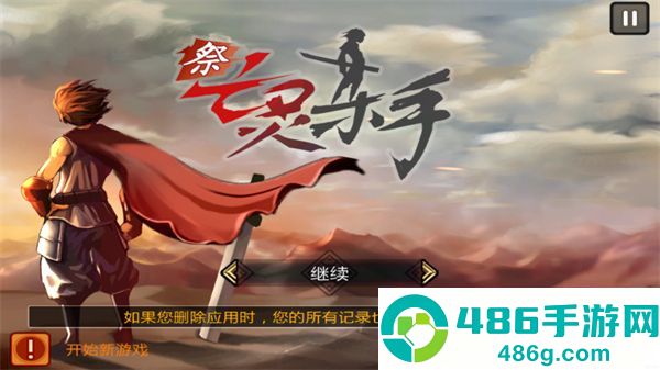 祭亡灵杀手破解版免费下载