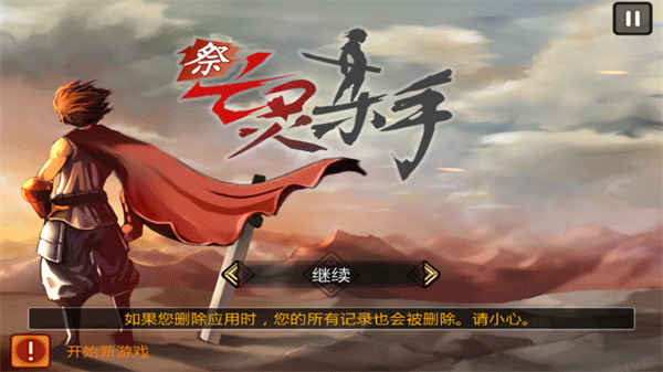 祭亡灵杀手破解版免费下载