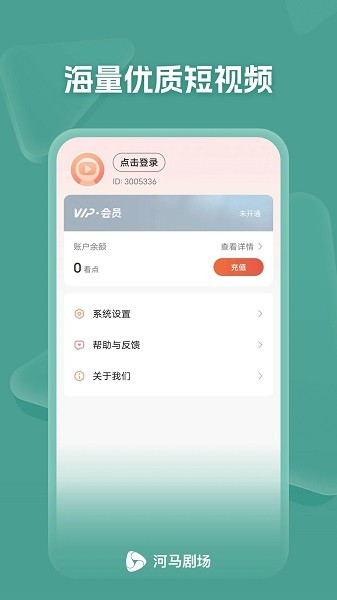 河马剧场短剧app官方正版免费下载