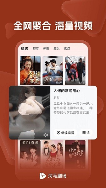 河马剧场短剧app官方正版免费下载