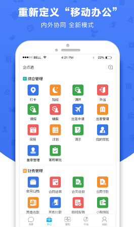 企点通APP