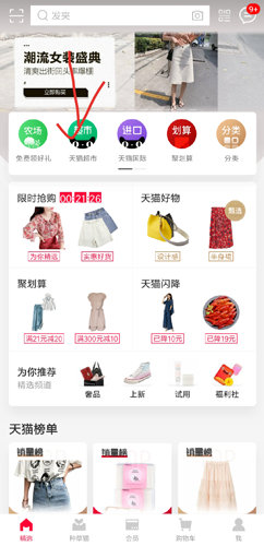 手机天猫官方旗舰店app安卓版下载