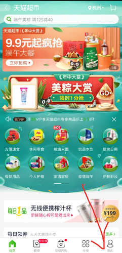 手机天猫官方旗舰店app安卓版下载